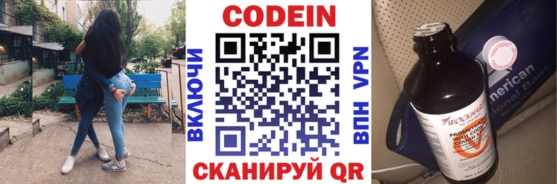 Кодеин напиток Lean (лин)  Пикалёво 